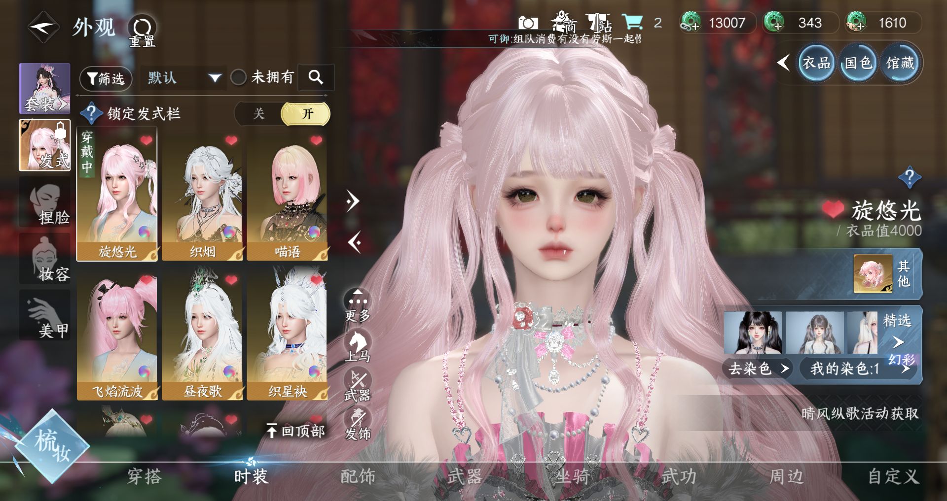 NSHWO41521逆水寒手游账号详情图13