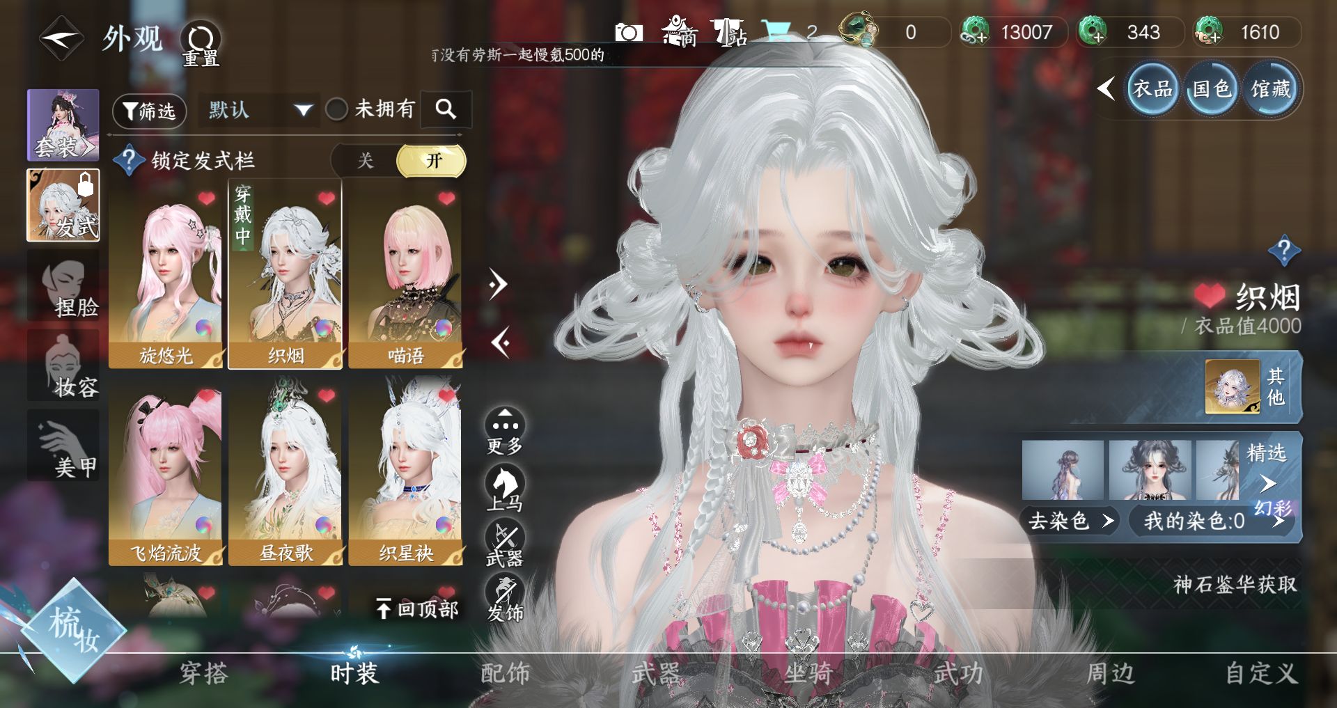 NSHWO41521逆水寒手游账号详情图14