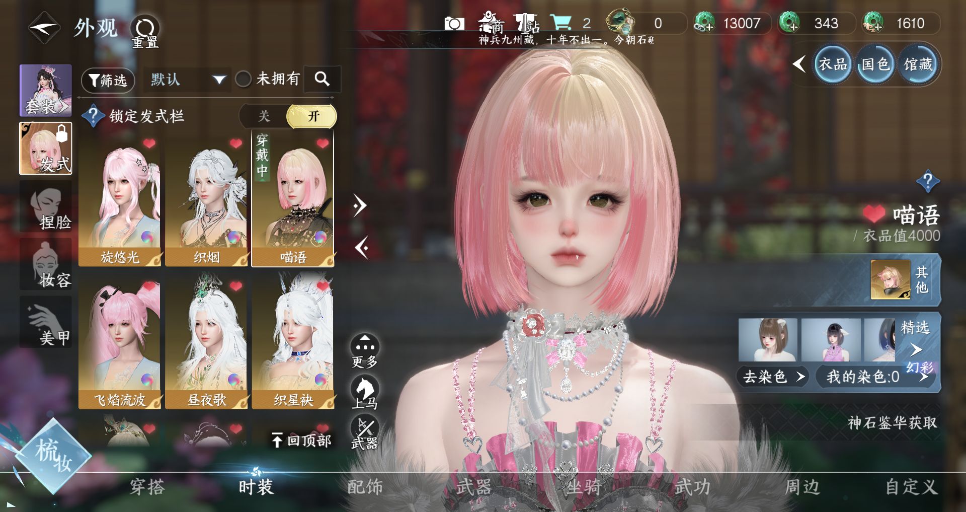 NSHWO41521逆水寒手游账号详情图15