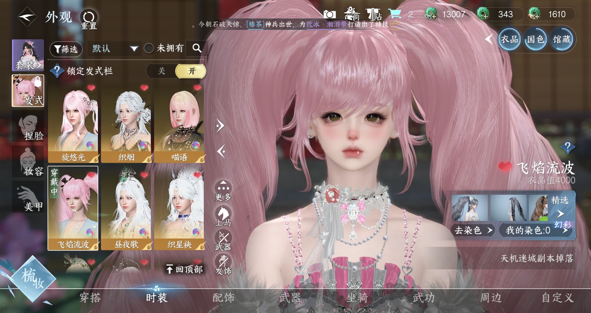 NSHWO41521逆水寒手游账号详情图16