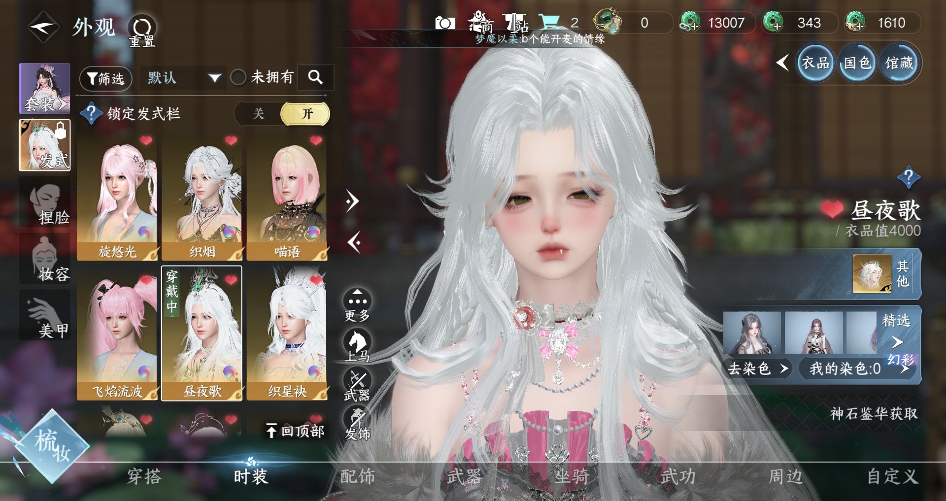 NSHWO41521逆水寒手游账号详情图17