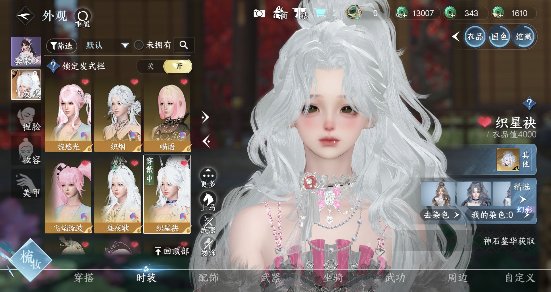 NSHWO41521逆水寒手游账号详情图18