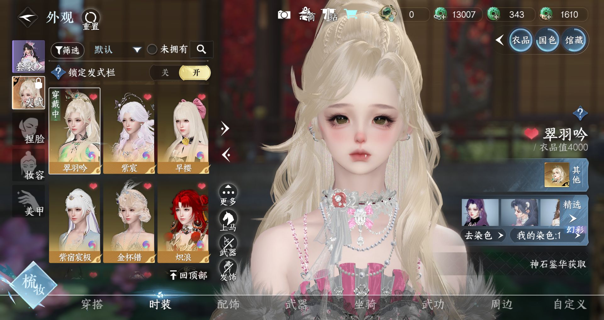 NSHWO41521逆水寒手游账号详情图19