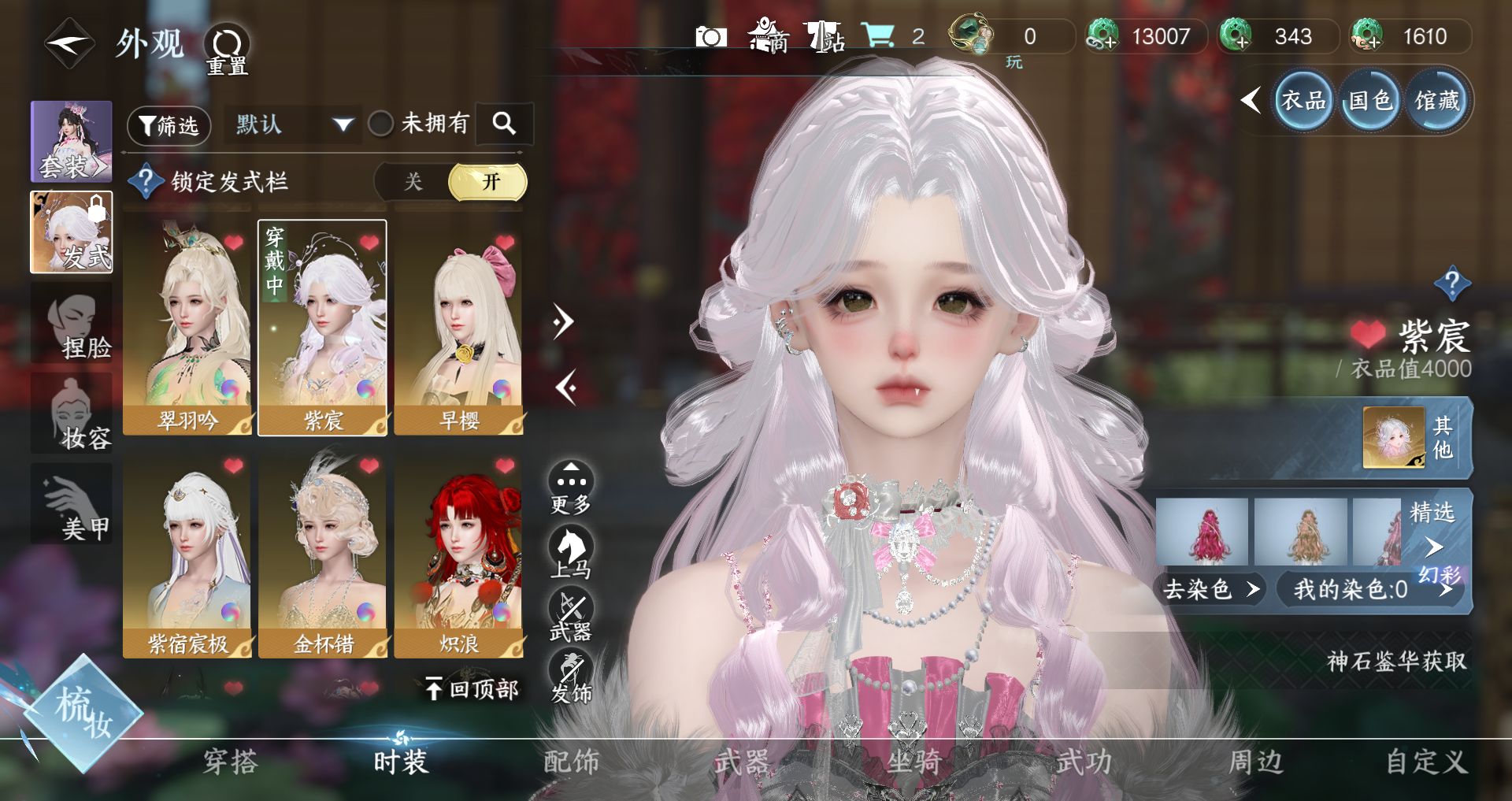 NSHWO41521逆水寒手游账号详情图20