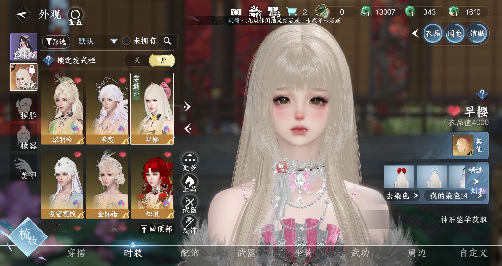 NSHWO41521逆水寒手游账号详情图21