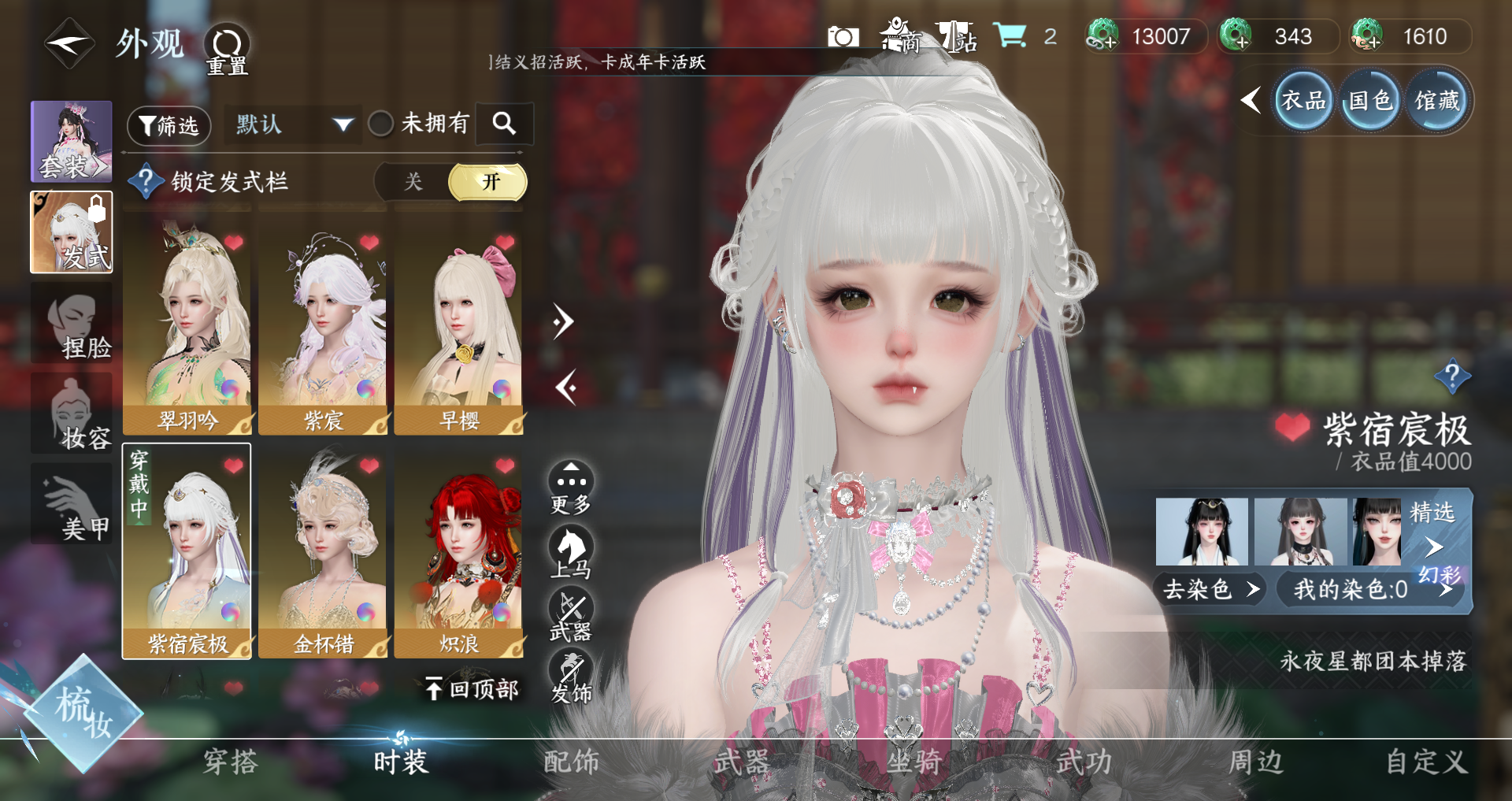 NSHWO41521逆水寒手游账号详情图22