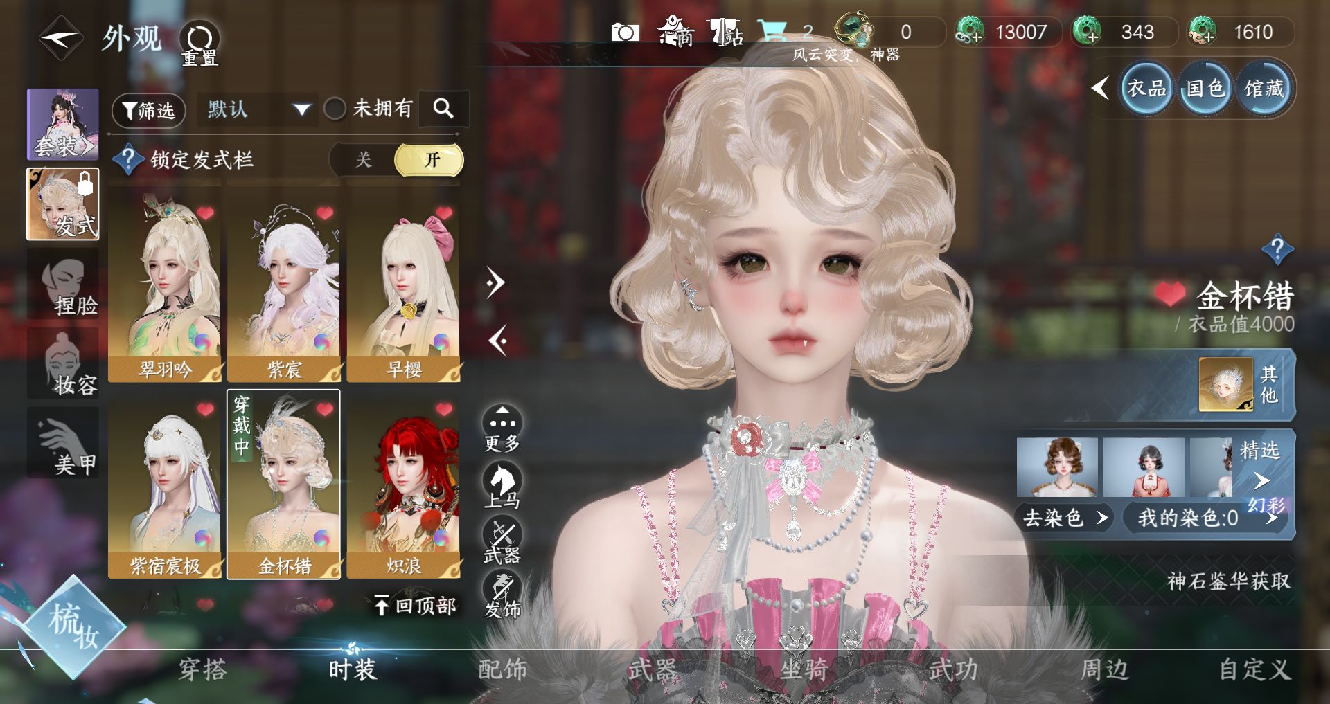 NSHWO41521逆水寒手游账号详情图23