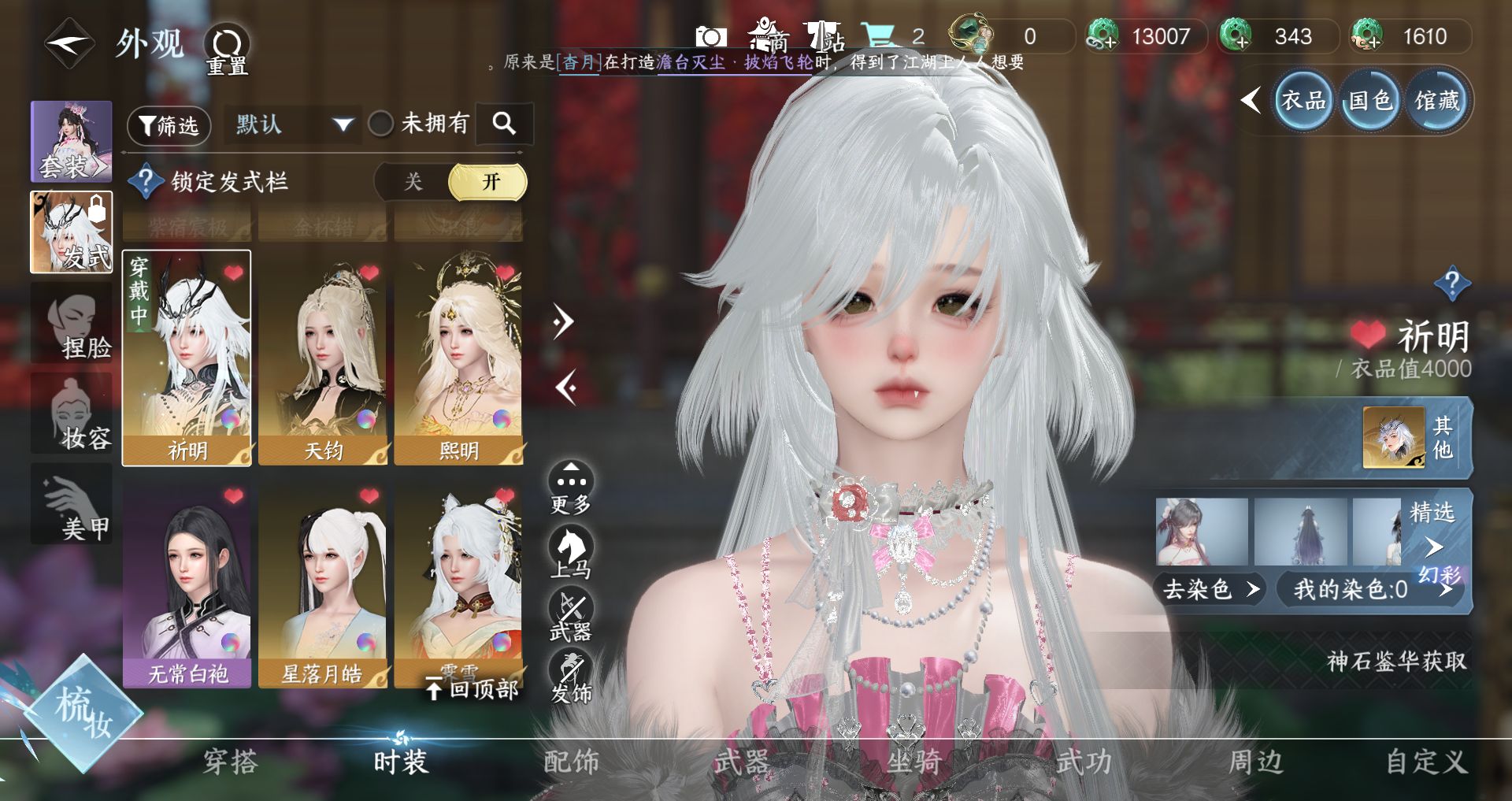 NSHWO41521逆水寒手游账号详情图25