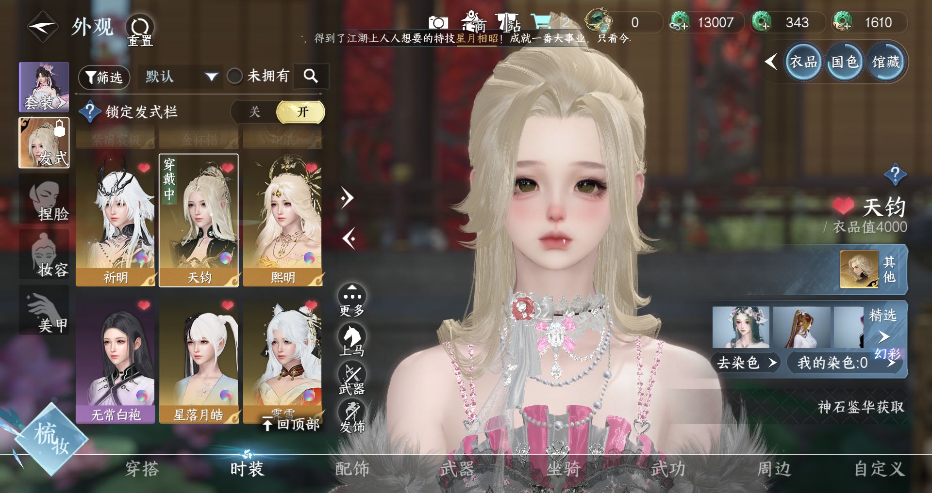 NSHWO41521逆水寒手游账号详情图26