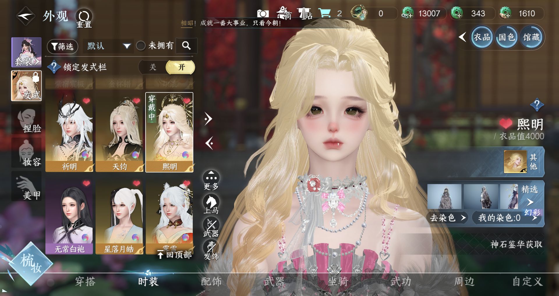 NSHWO41521逆水寒手游账号详情图27