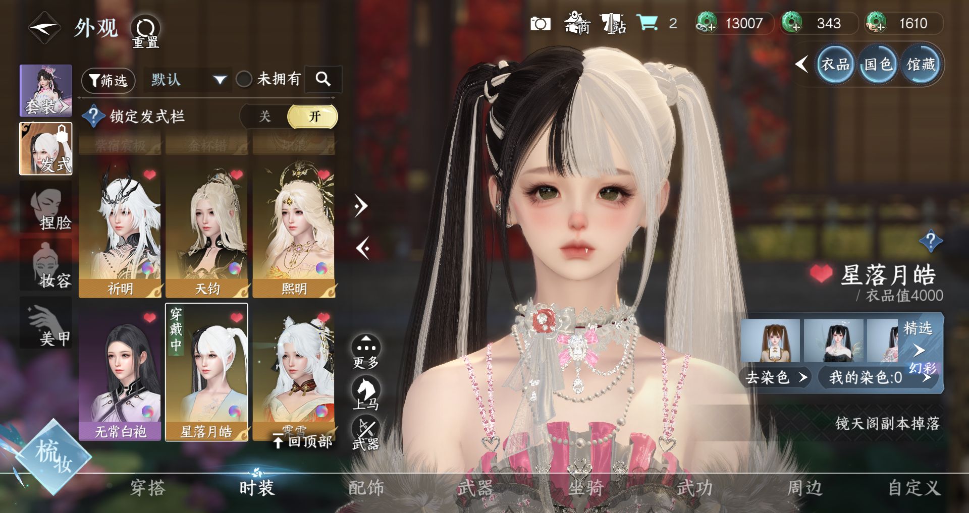 NSHWO41521逆水寒手游账号详情图28