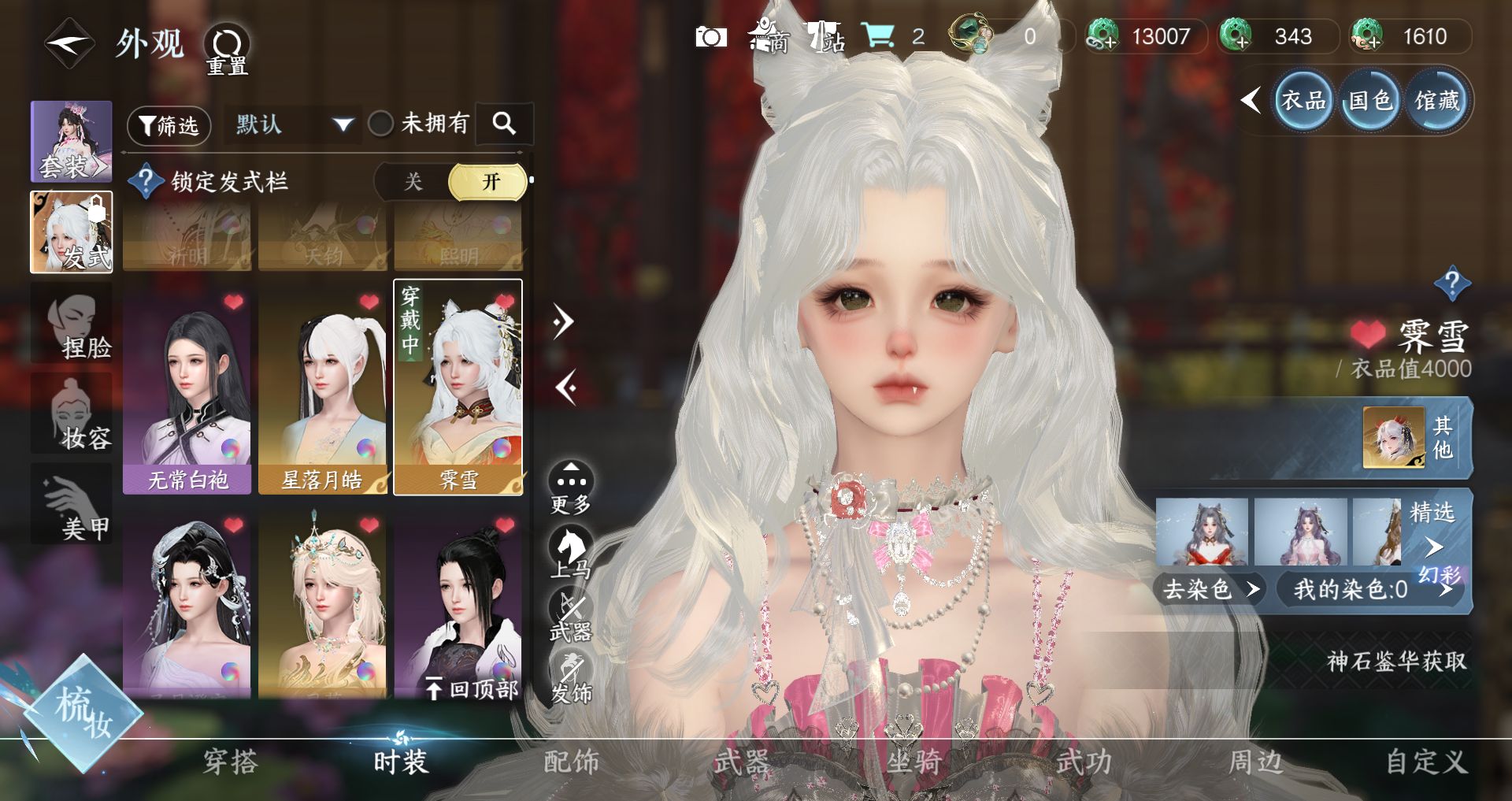 NSHWO41521逆水寒手游账号详情图29