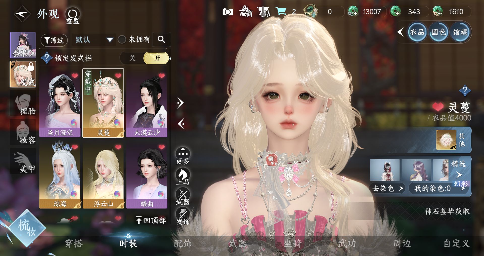 NSHWO41521逆水寒手游账号详情图30