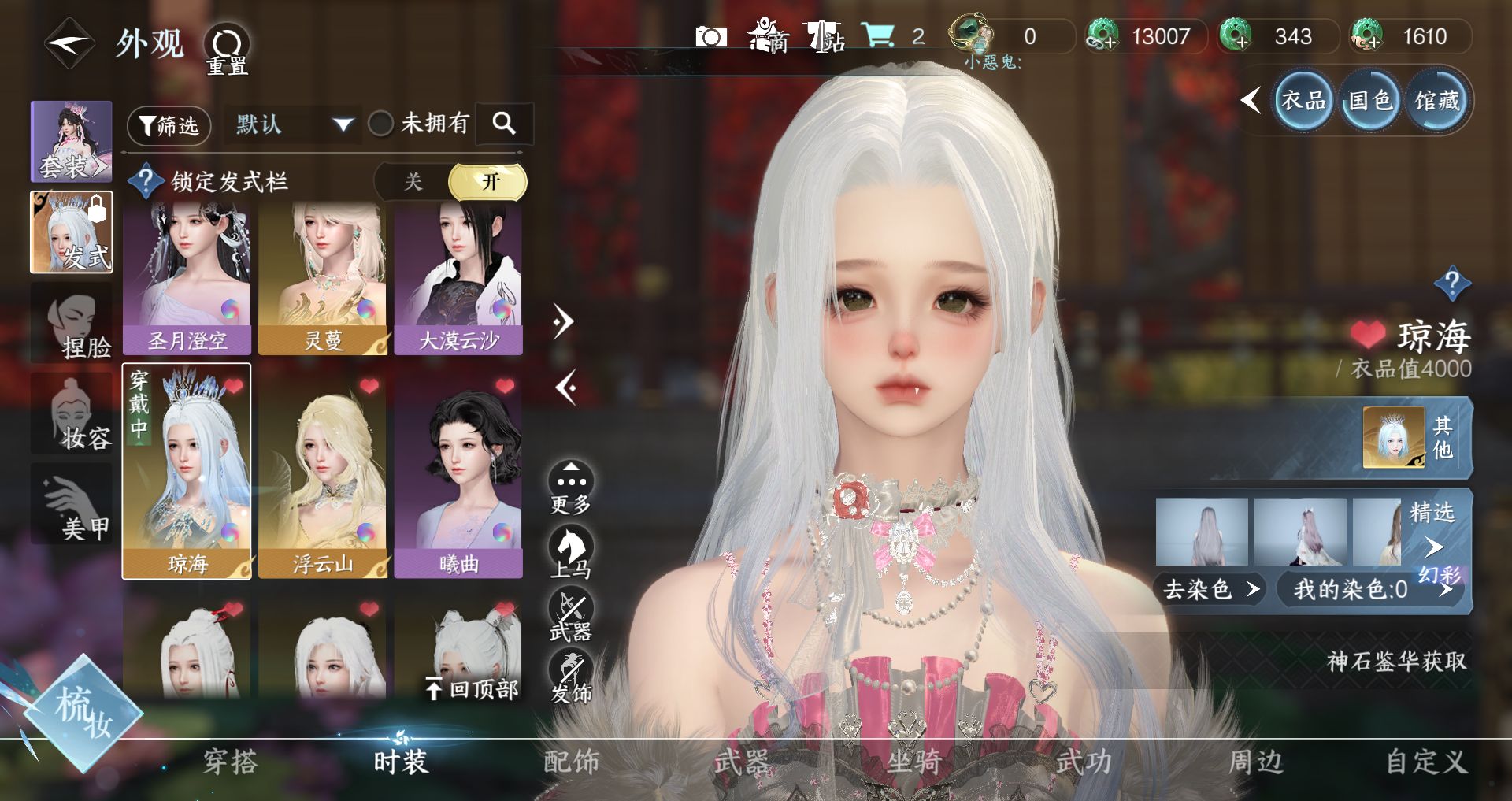 NSHWO41521逆水寒手游账号详情图31