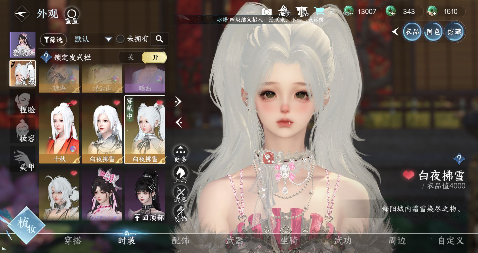 NSHWO41521逆水寒手游账号详情图34