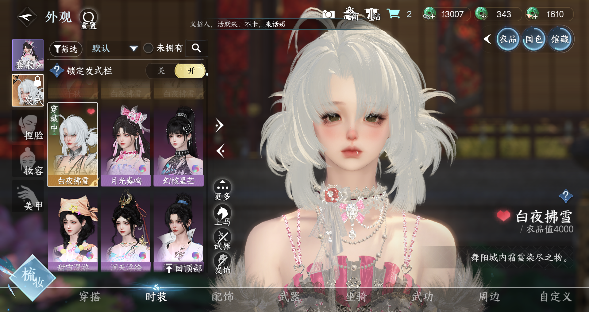 NSHWO41521逆水寒手游账号详情图35