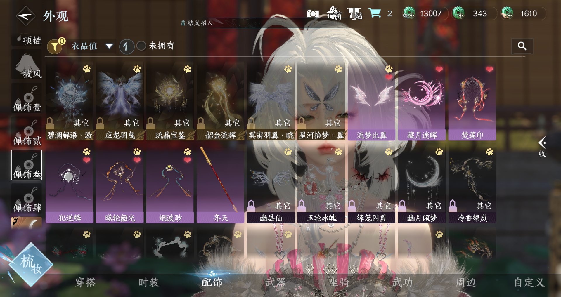 NSHWO41521逆水寒手游账号详情图36