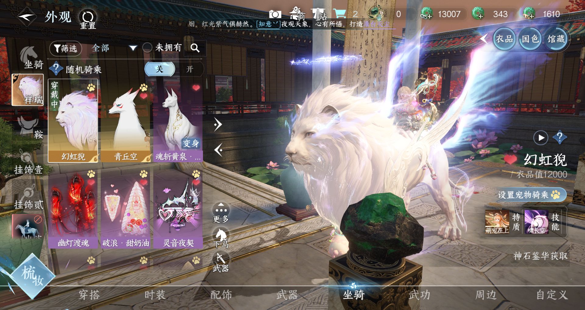 NSHWO41521逆水寒手游账号详情图38