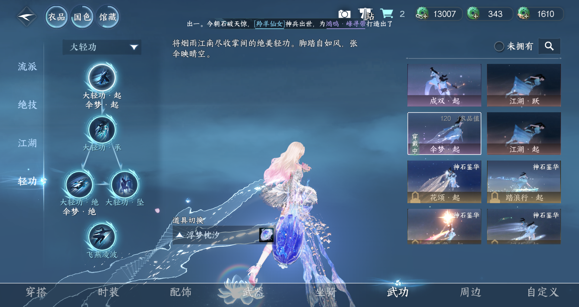 NSHWO41521逆水寒手游账号详情图40