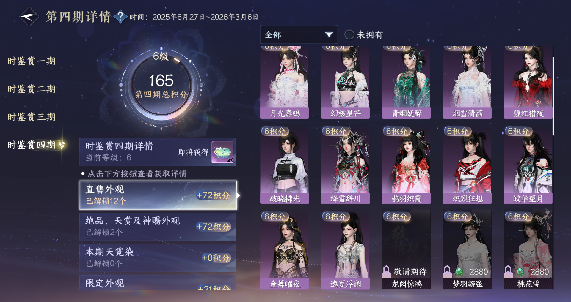 NSHWO41521逆水寒手游账号详情图43