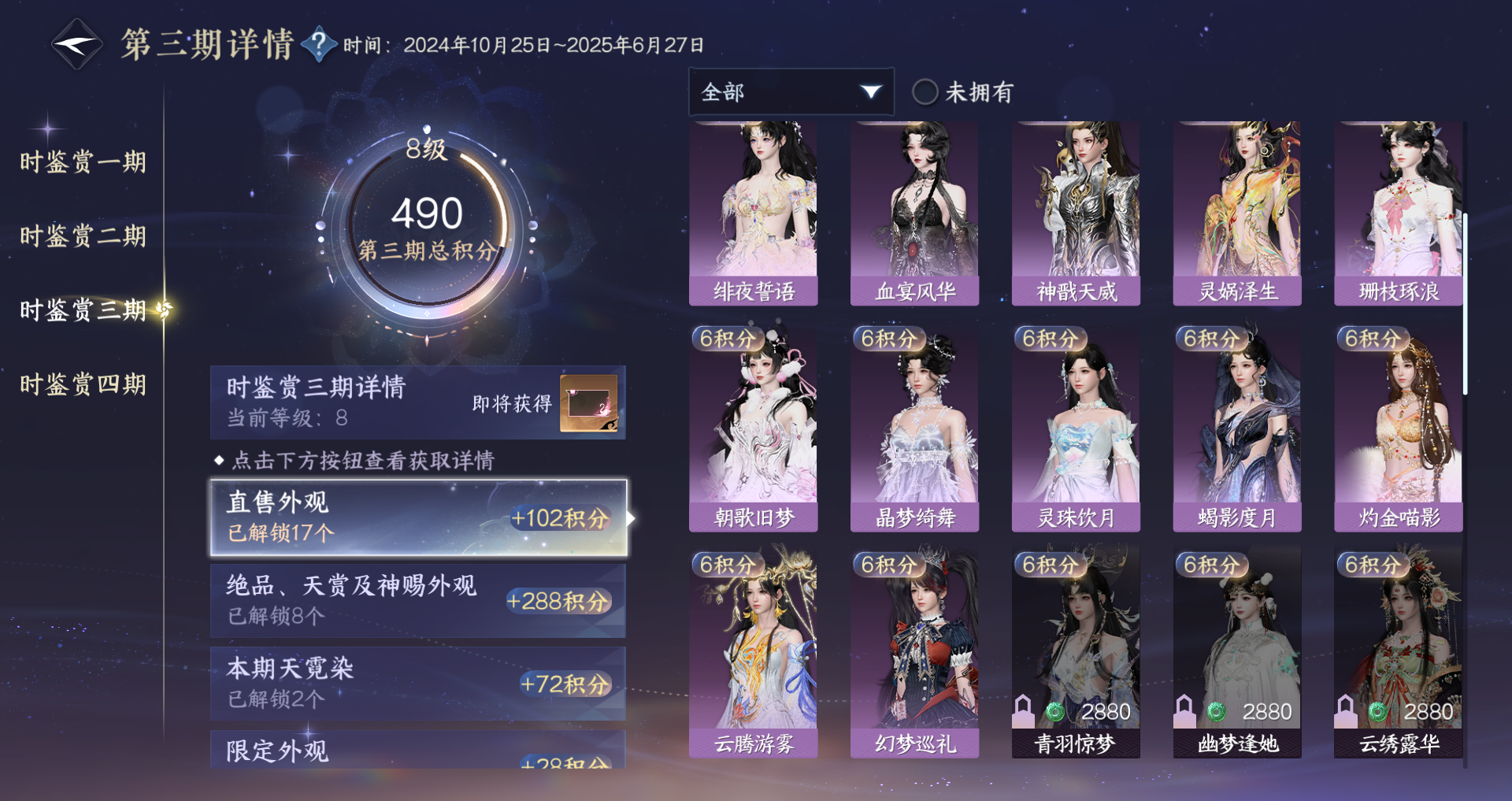 NSHWO41521逆水寒手游账号详情图45