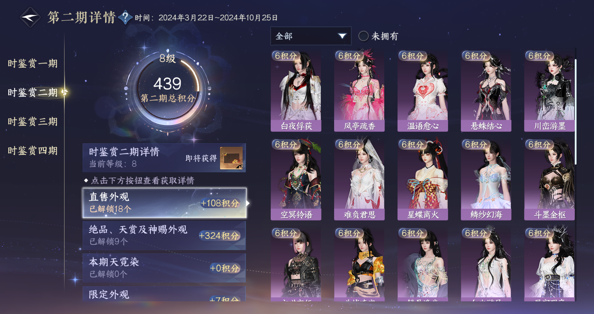 NSHWO41521逆水寒手游账号详情图46