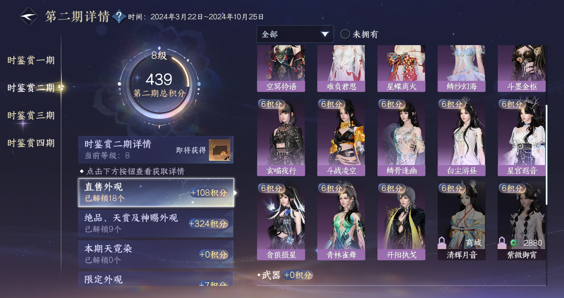 NSHWO41521逆水寒手游账号详情图47