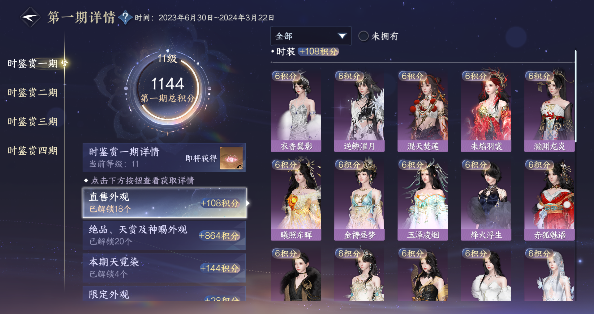 NSHWO41521逆水寒手游账号详情图48