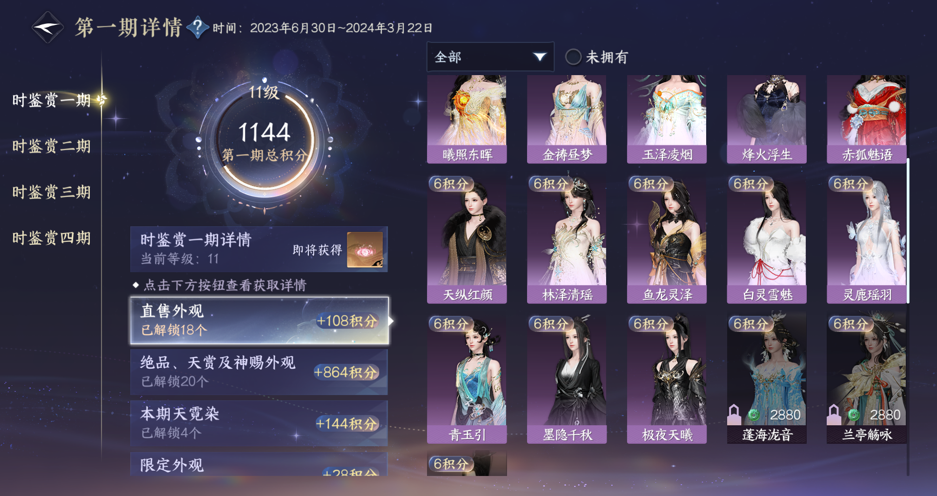 NSHWO41521逆水寒手游账号详情图49