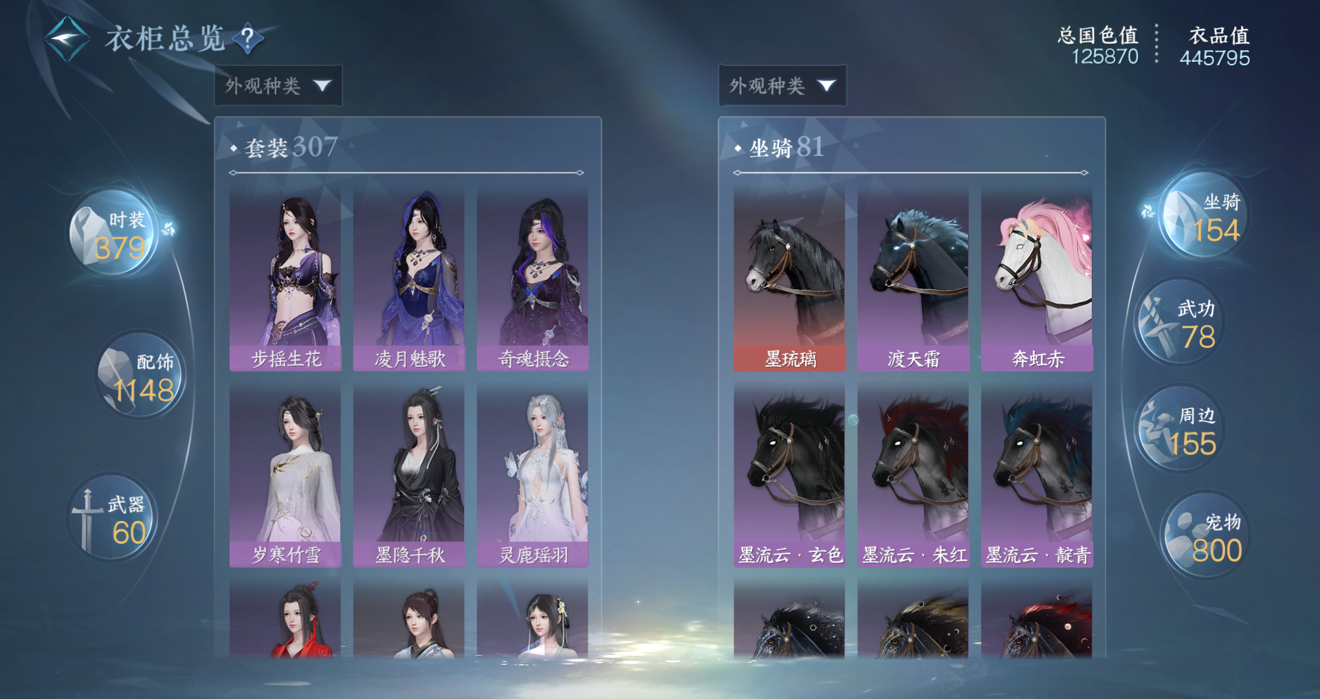 NSHWO41521逆水寒手游账号详情图50