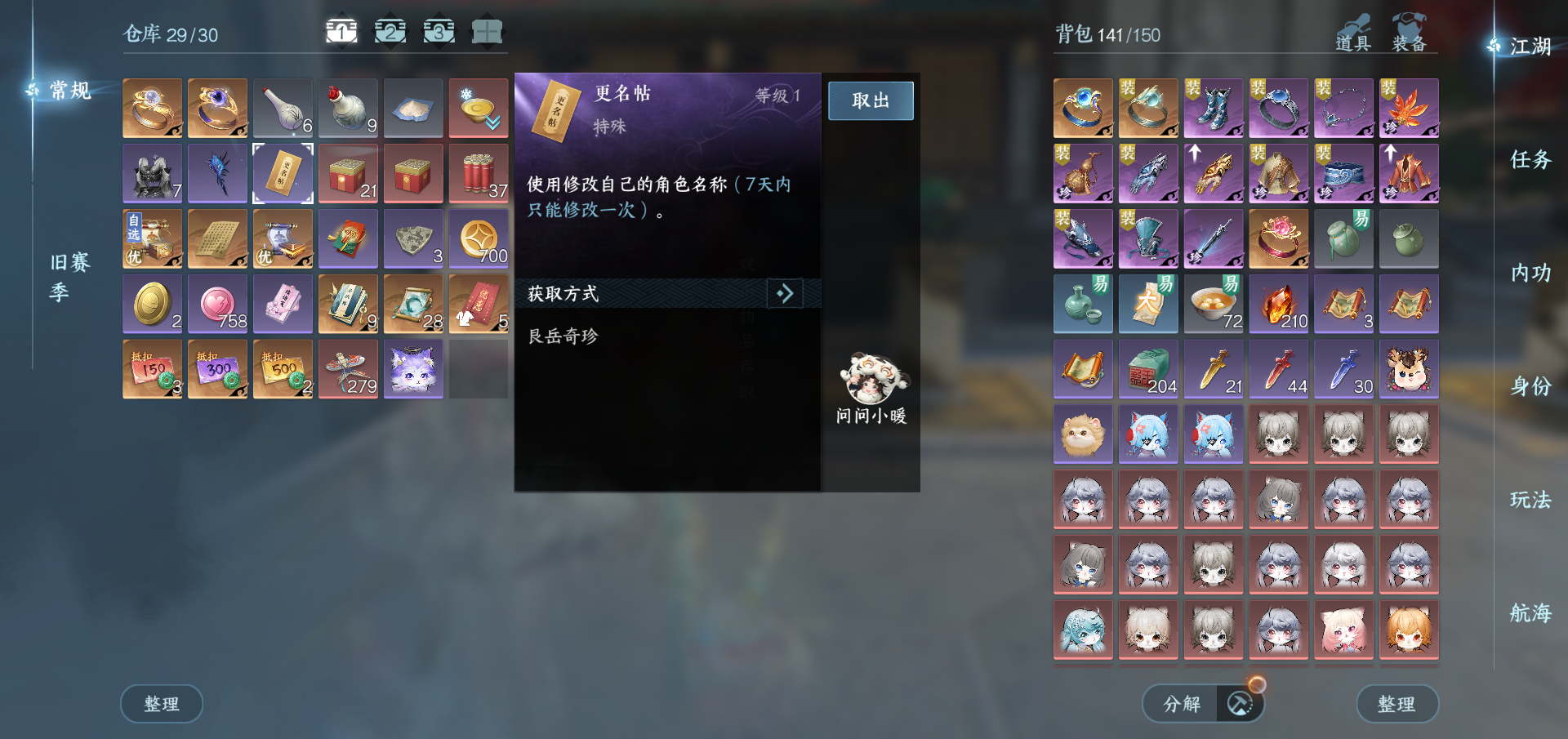 NSHWO41521逆水寒手游账号详情图51