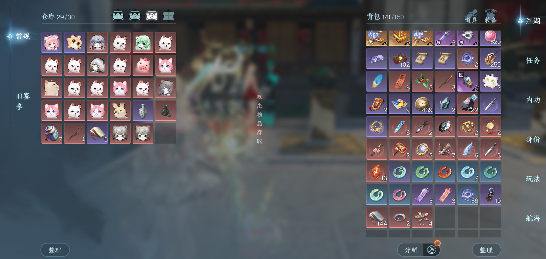 NSHWO41521逆水寒手游账号详情图53