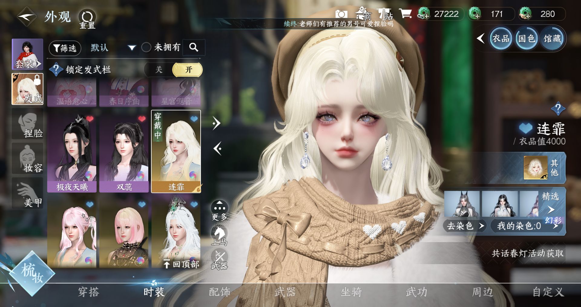 NSHWO40345逆水寒手游账号详情图3