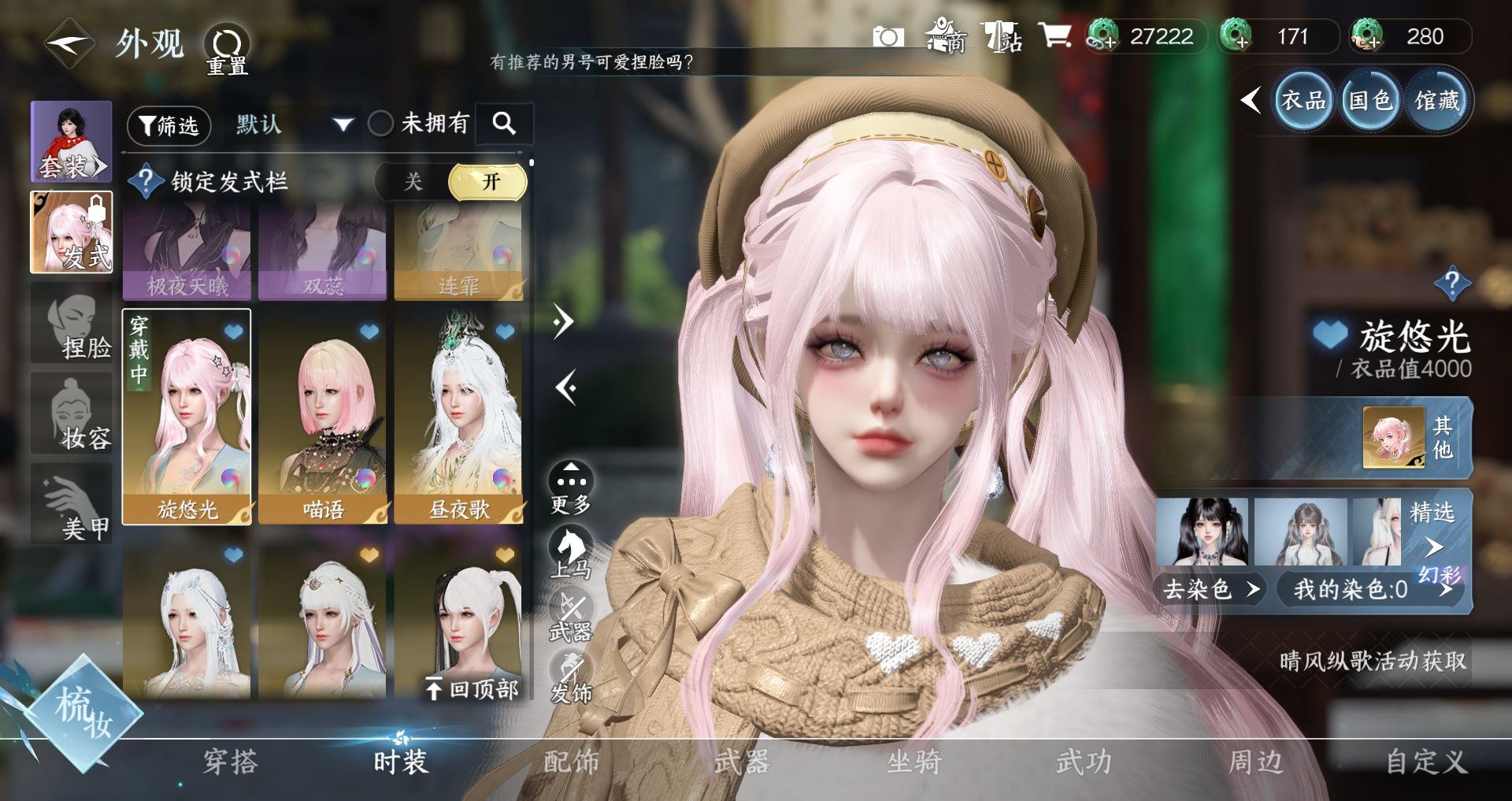 NSHWO40345逆水寒手游账号详情图4