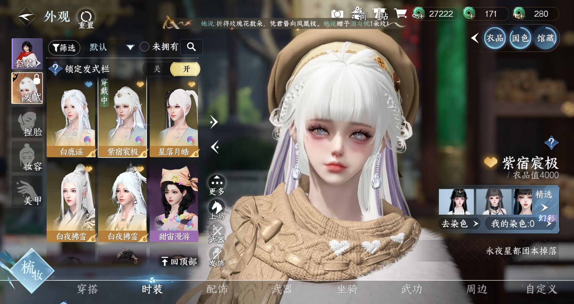 NSHWO40345逆水寒手游账号详情图7