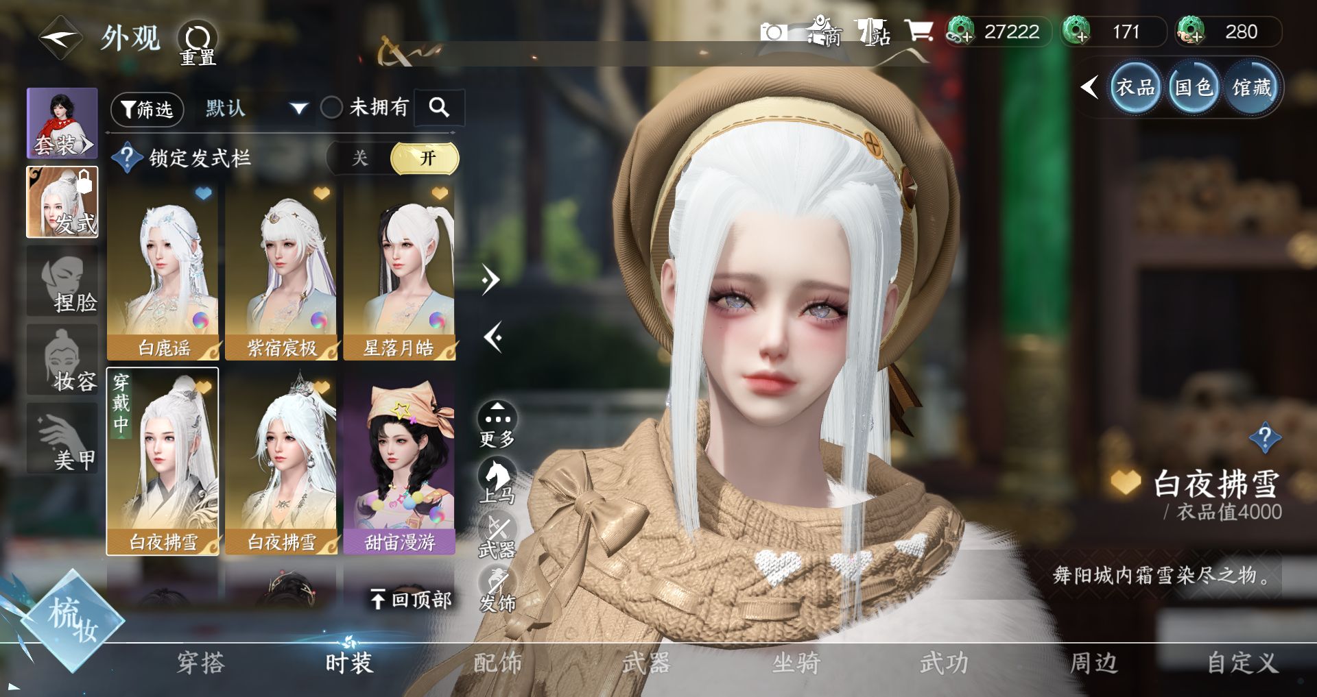 NSHWO40345逆水寒手游账号详情图9