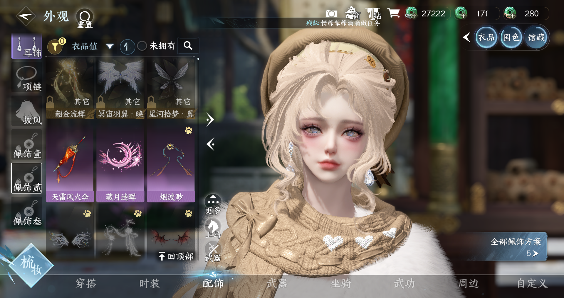 NSHWO40345逆水寒手游账号详情图11