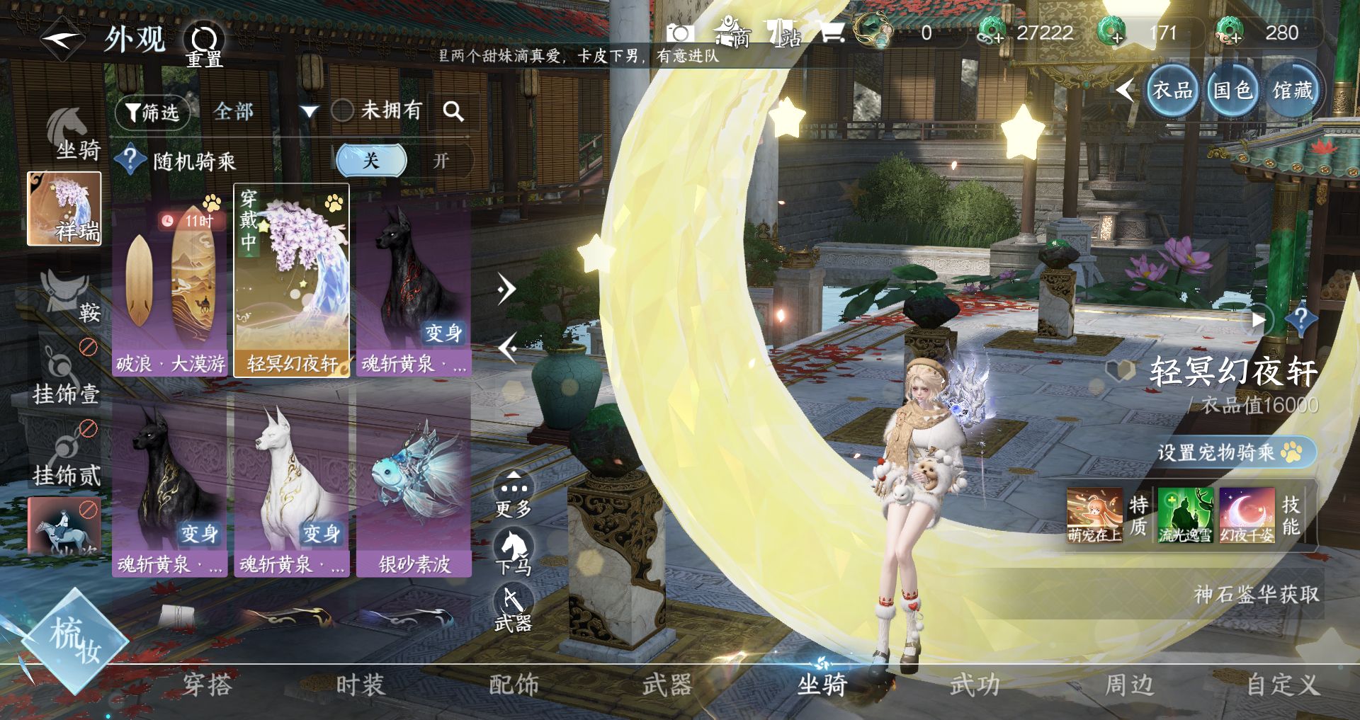 NSHWO40345逆水寒手游账号详情图13