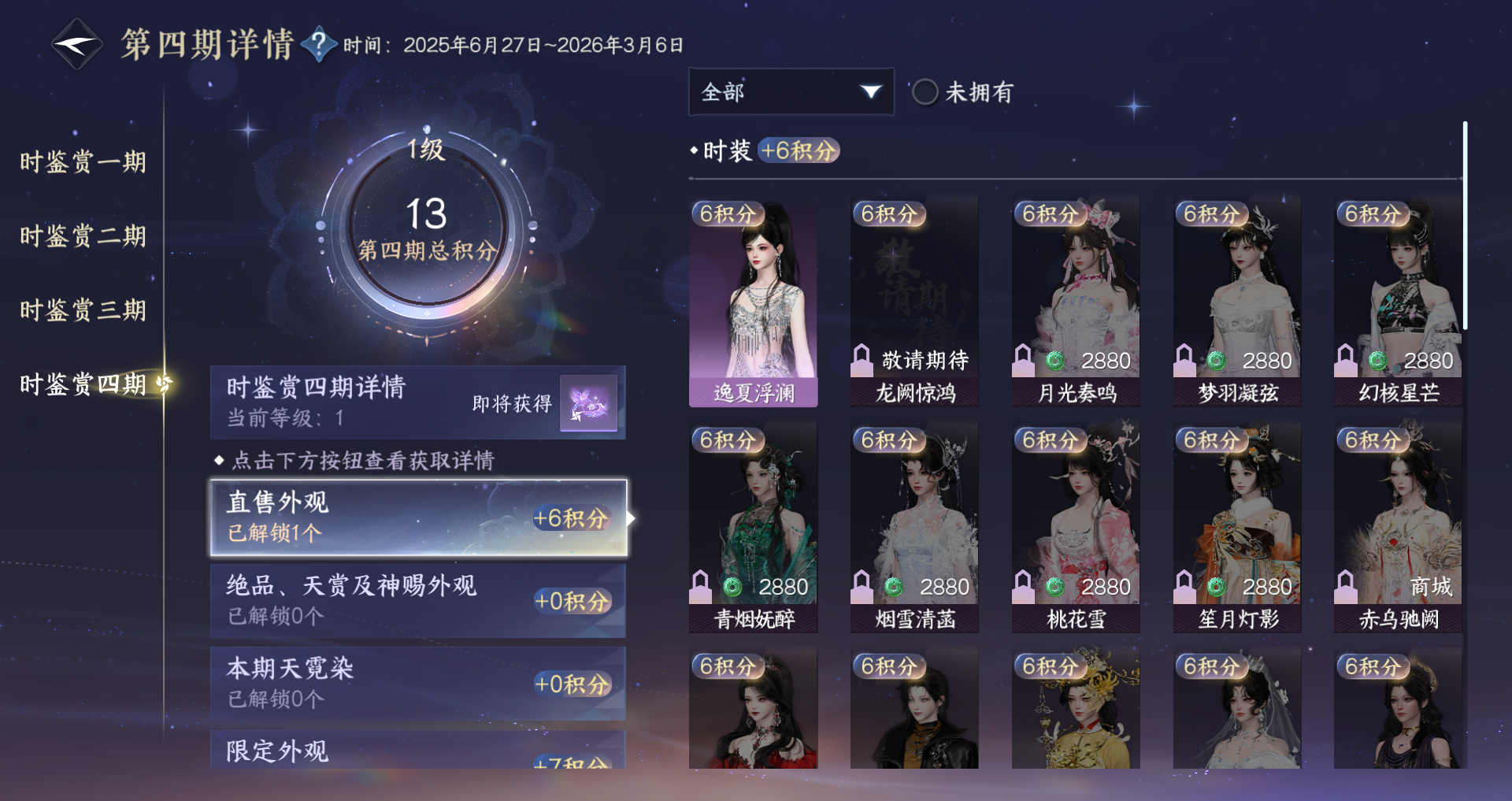 NSHWO40345逆水寒手游账号详情图19