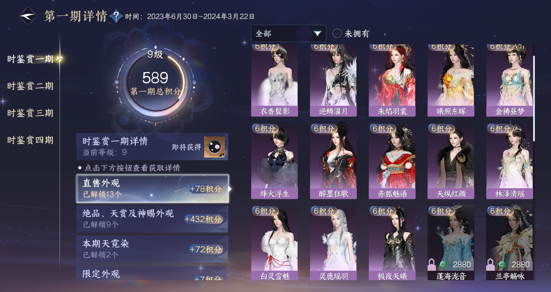 NSHWO40345逆水寒手游账号详情图22