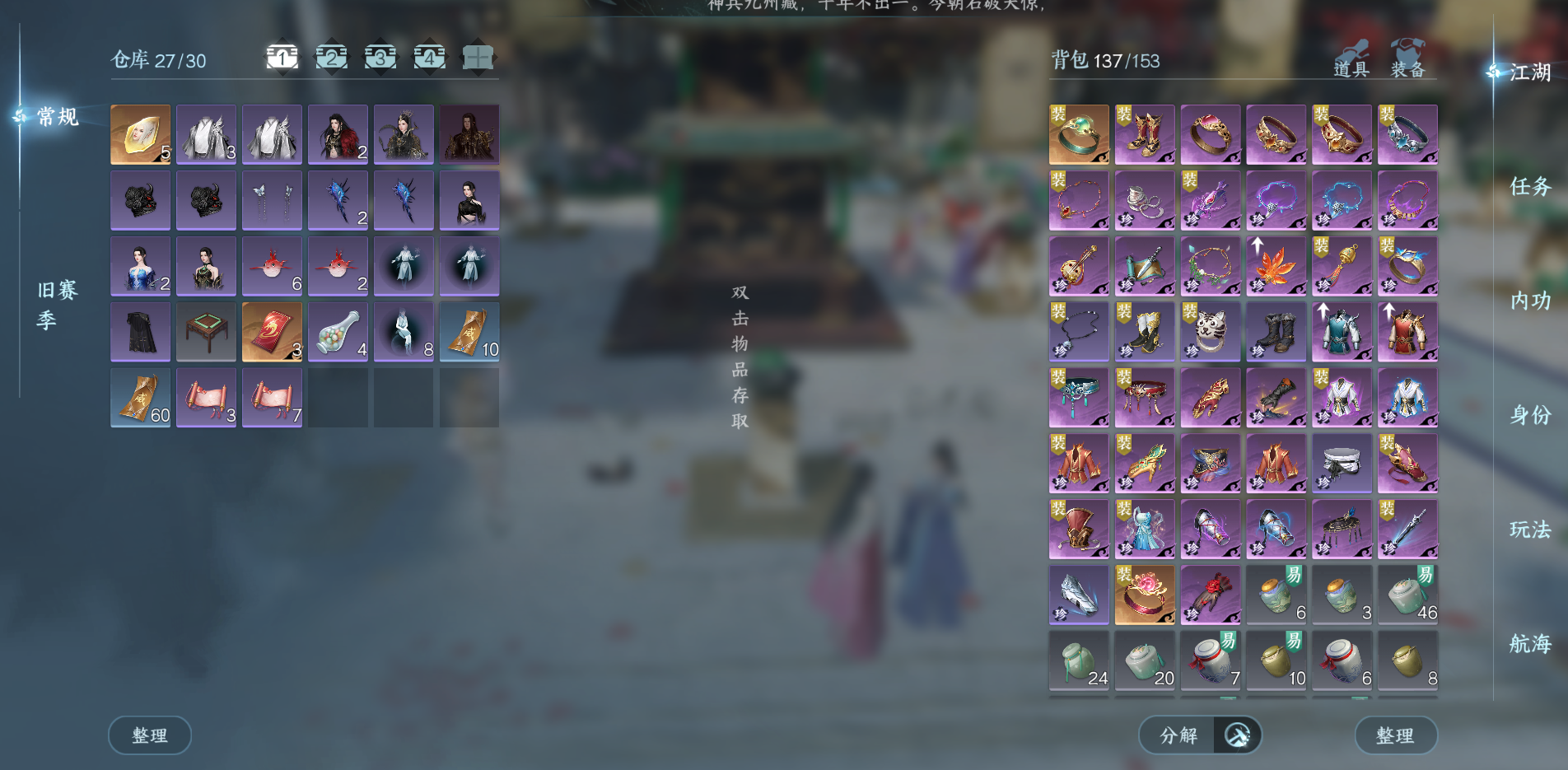 NSHWO40345逆水寒手游账号详情图24