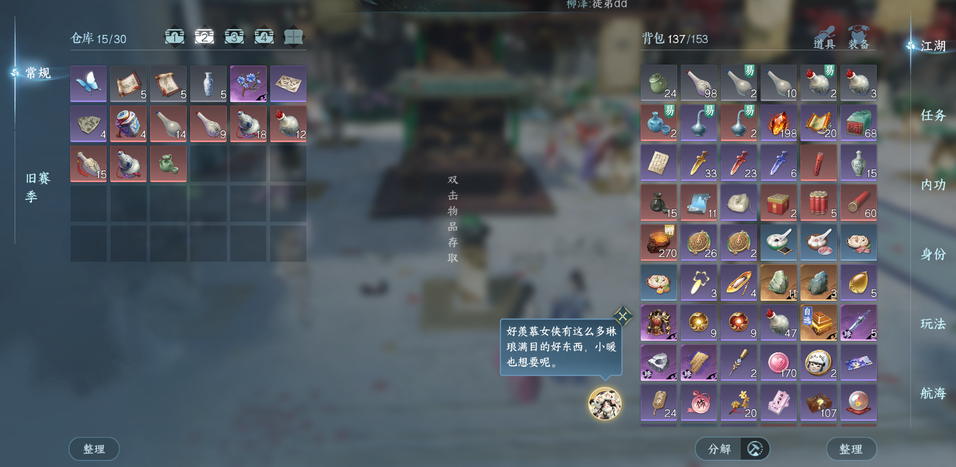 NSHWO40345逆水寒手游账号详情图25