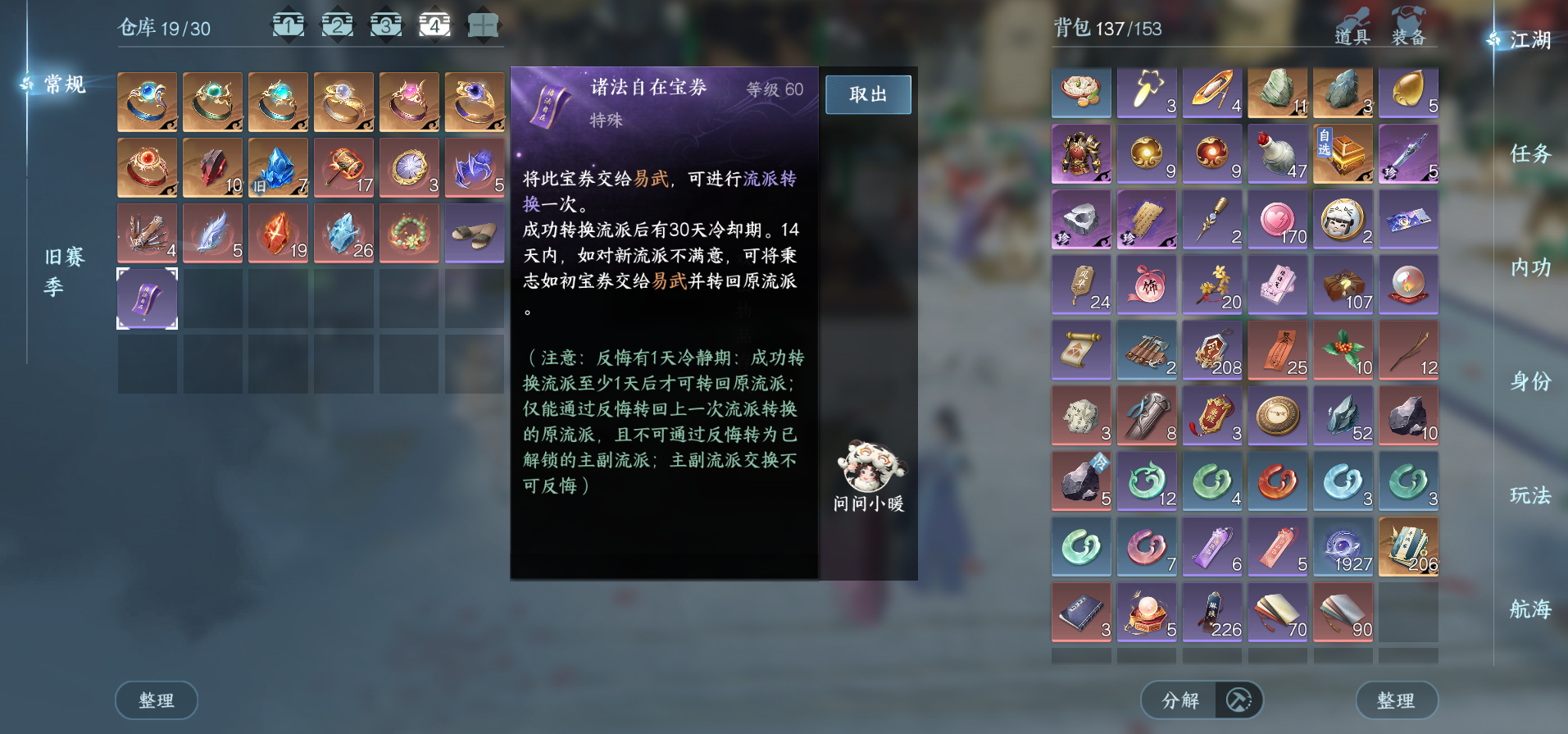 NSHWO40345逆水寒手游账号详情图27