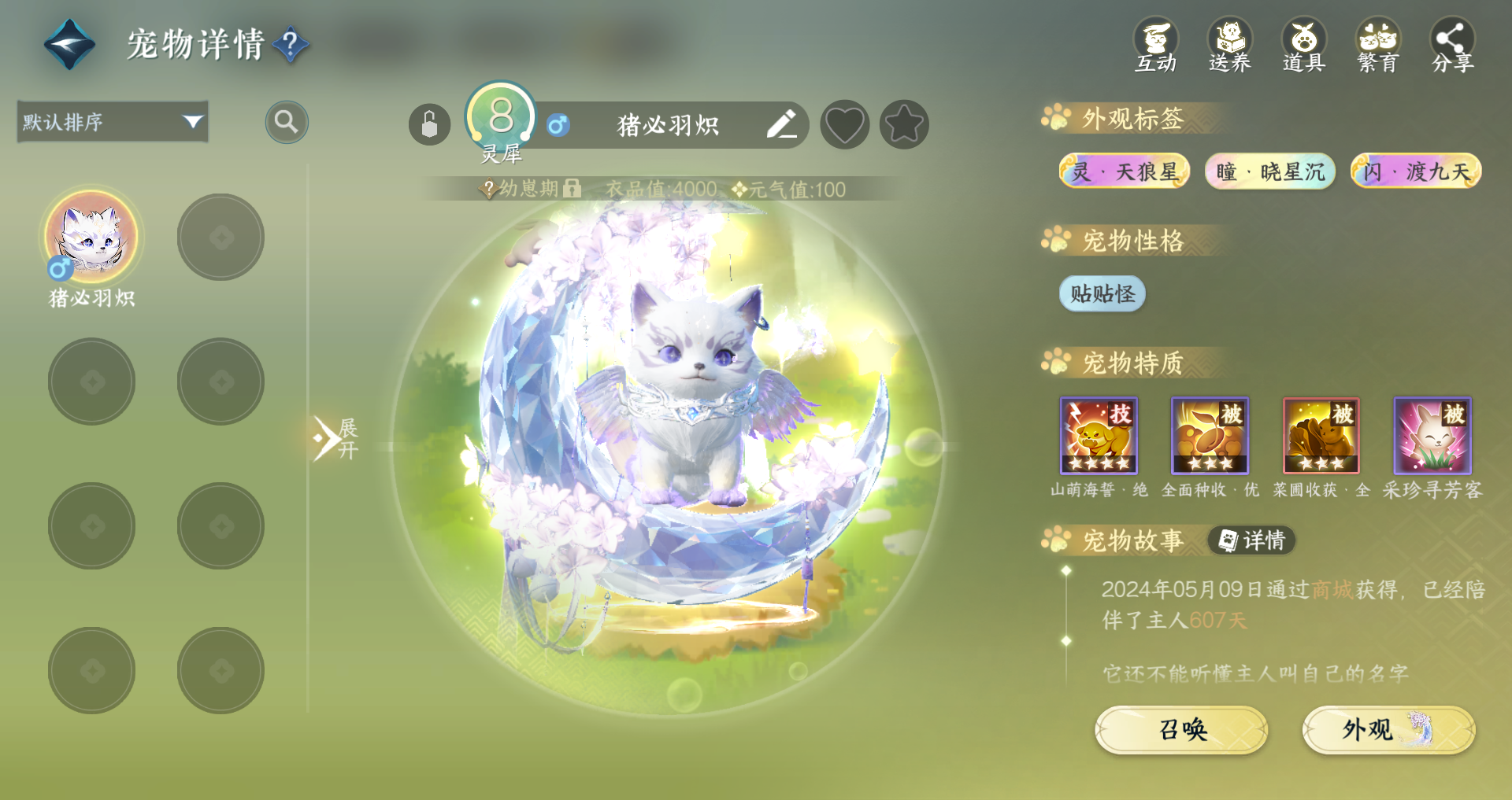 NSHWO40345逆水寒手游账号详情图28