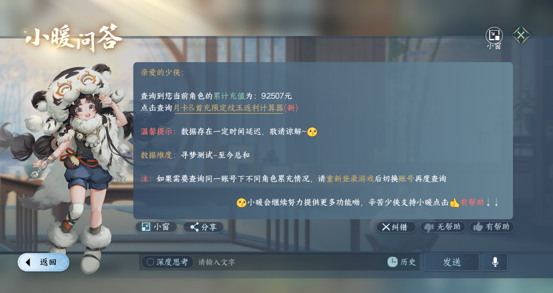 NSHWO40345逆水寒手游账号详情图30