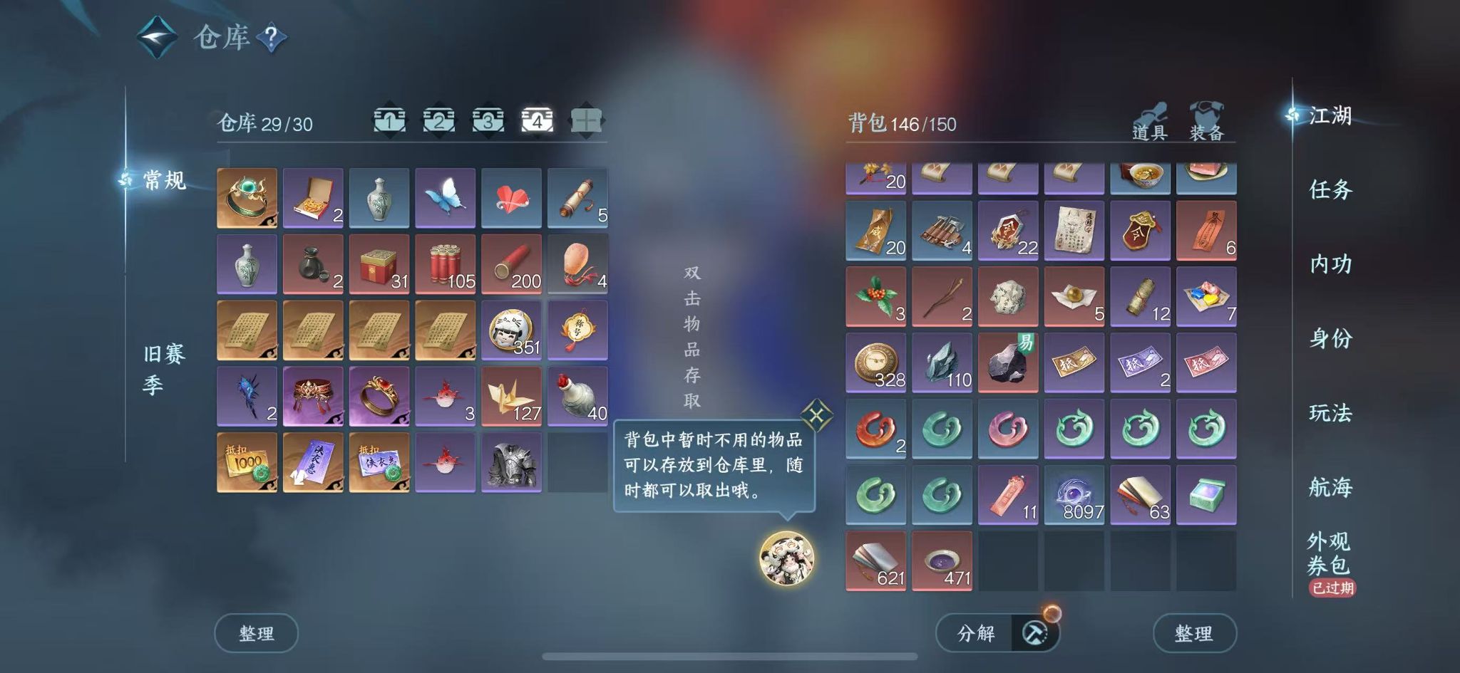 NSHWO40310逆水寒手游账号详情图7