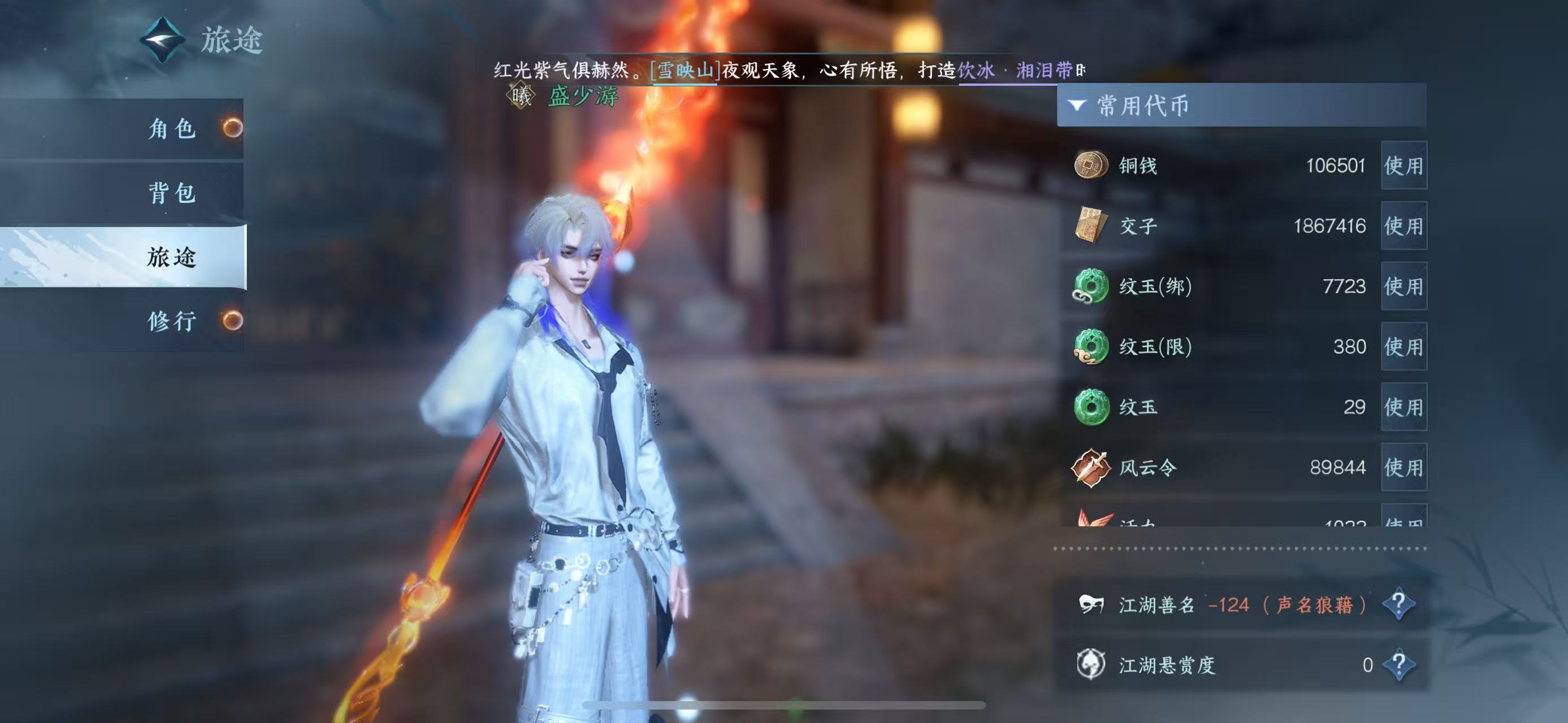 NSHWO40310逆水寒手游账号详情图8