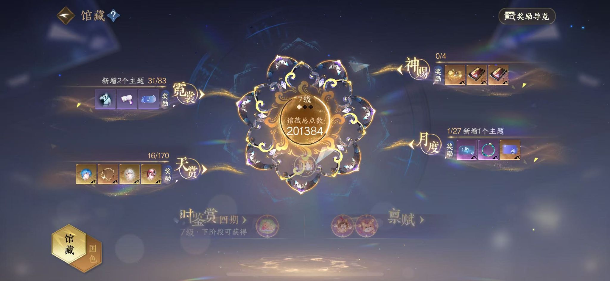 NSHWO40310逆水寒手游账号详情图9