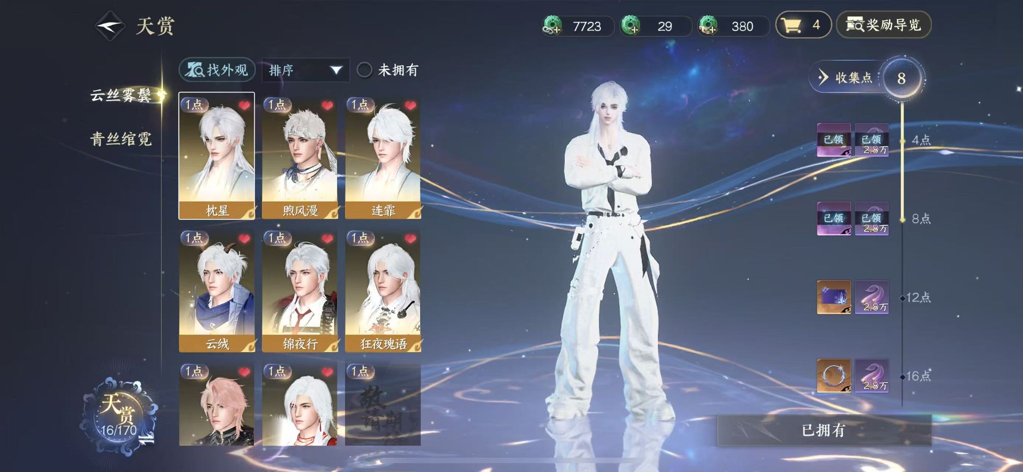 NSHWO40310逆水寒手游账号详情图10