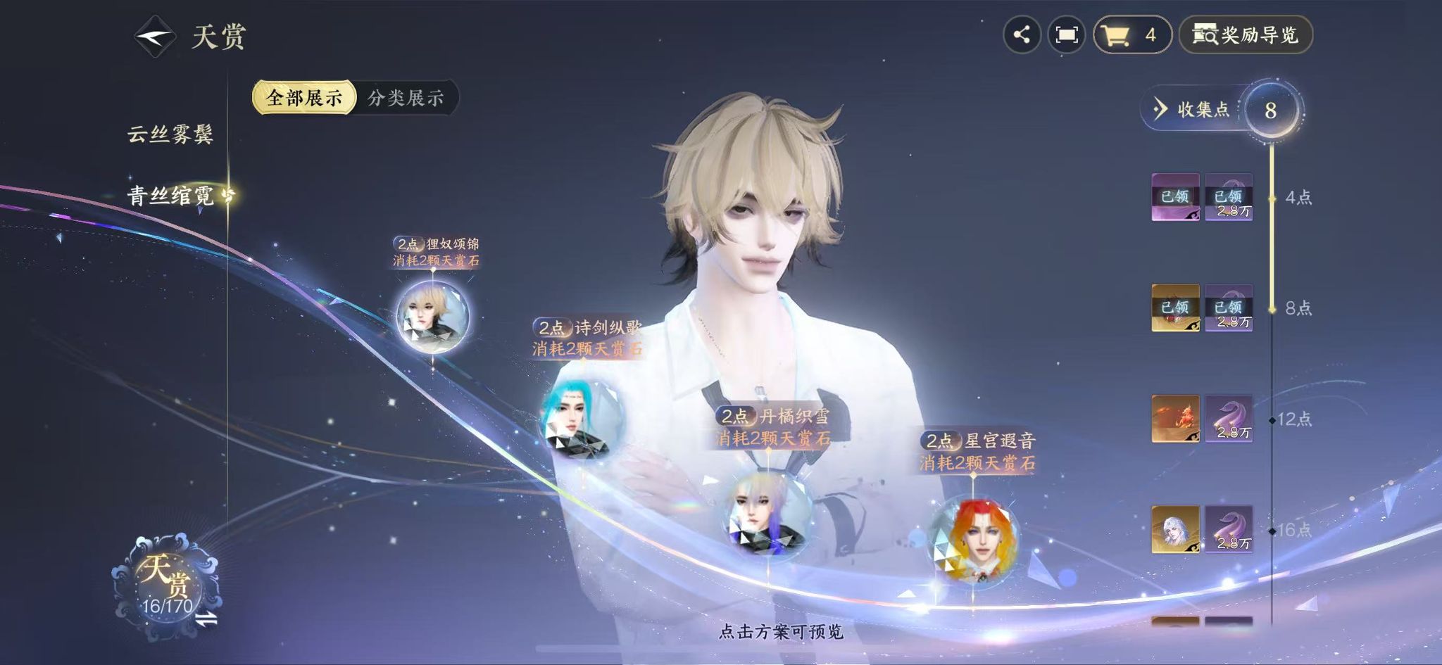 NSHWO40310逆水寒手游账号详情图11